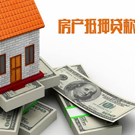 隆尧房产抵押贷款怎么办理？