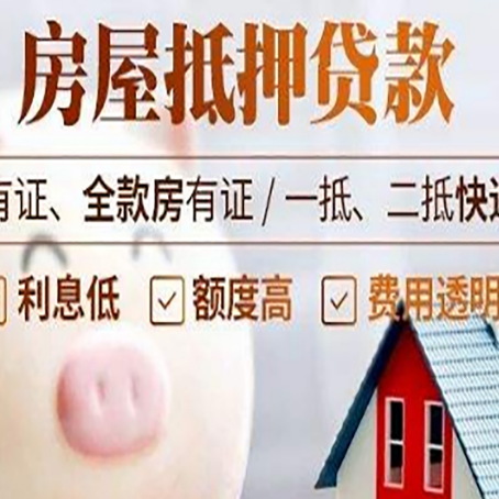 隆尧房产抵押贷款办理的流程