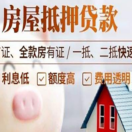 隆尧房屋抵押消费贷的具体条件和流程