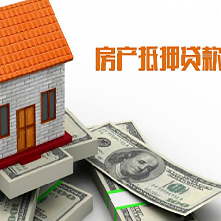 隆尧房产抵押贷款找担保公司更安心