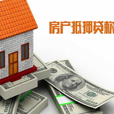 隆尧房屋抵押贷款公司服务费一般是多少?