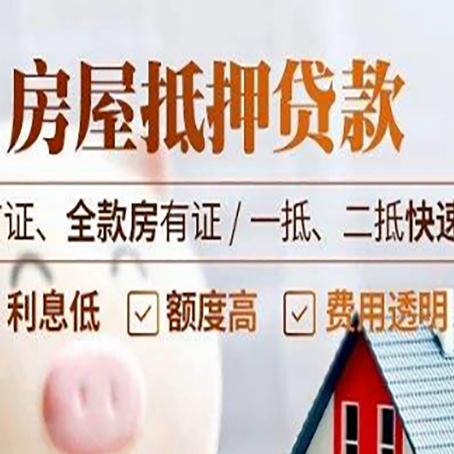 隆尧房产抵押贷款哪家银行好办?