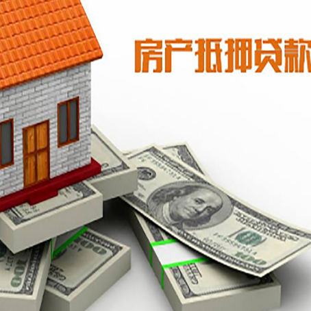 隆尧房屋抵押贷款需要哪些手续和条件?