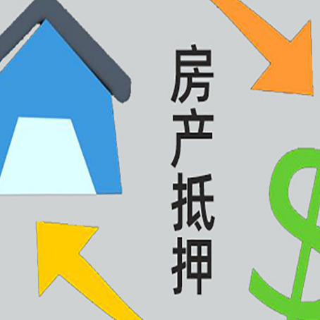 隆尧房产抵押贷款没工作德行吗